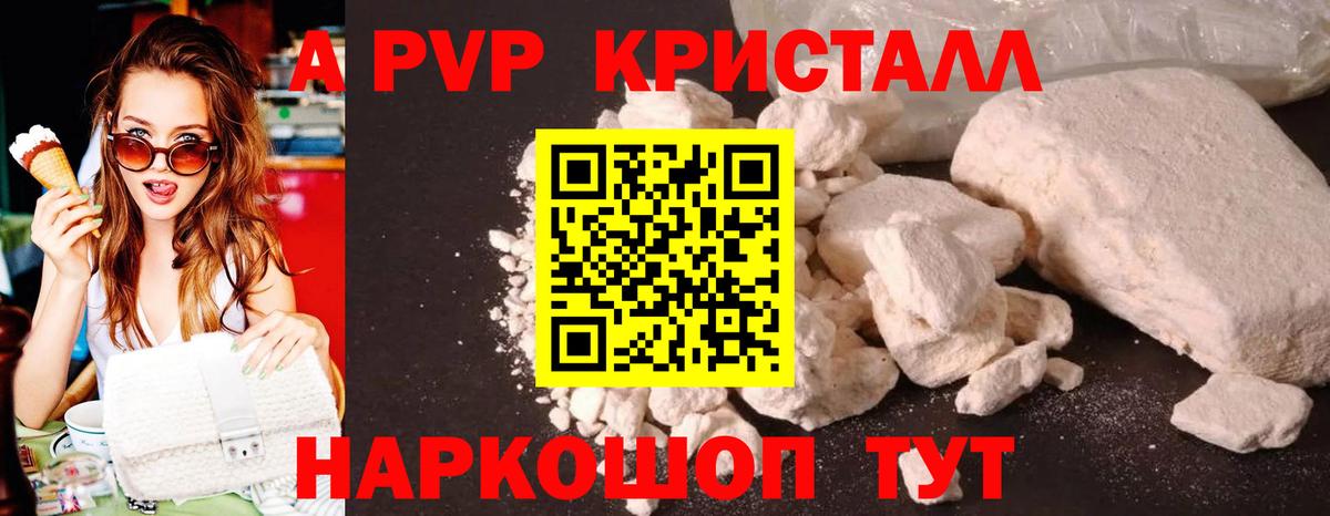 Alfa_PVP Crystall  Alfa_PVP Соль  A-PVP  Вход с VPN  Набережные Челны 