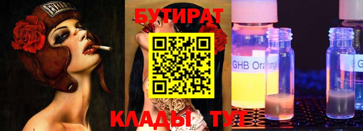 БУТИРАТ  Бутират Butirat  Вход с VPN  Набережные Челны 