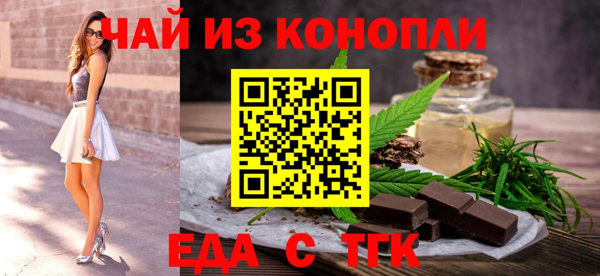Печенье с ТГК марихуана  Вход с VPN  Набережные Челны 