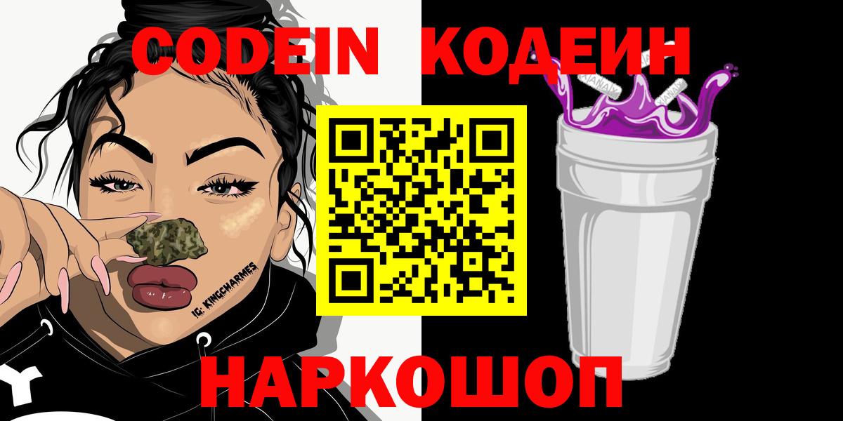 Кодеиновый сироп Lean напиток Lean (лин)  Вход с VPN  Набережные Челны 