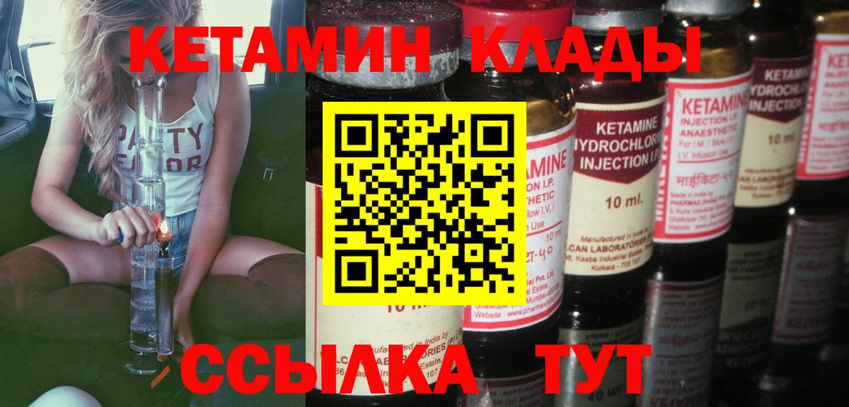 Кетамин VHQ Набережные Челны